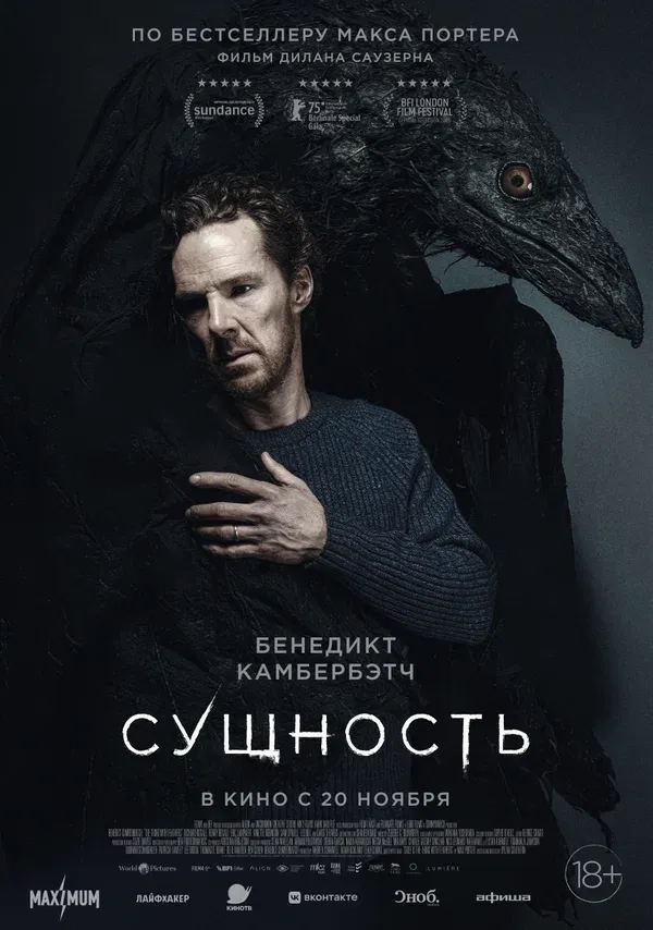 Сущность 2025 постер